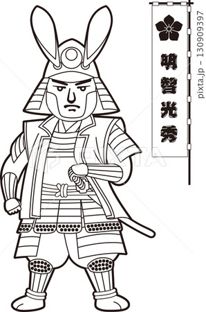武装して立つ明智光秀【3頭身・白黒・ベクター】 武装して立つ明智光秀【3頭身・白黒・ベクター】 130909397