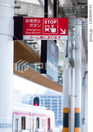 駅ホームの非常停止ボタン（大阪メトロ） 130909535