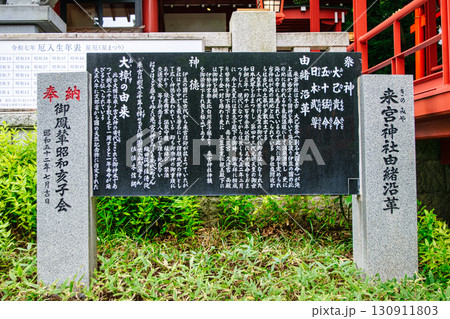 熱海市 來宮神社 (きのみやじんじゃ) 熱海市 來宮神社 (きのみやじんじゃ) 130911803