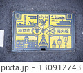 神戸のマンホール 130912743