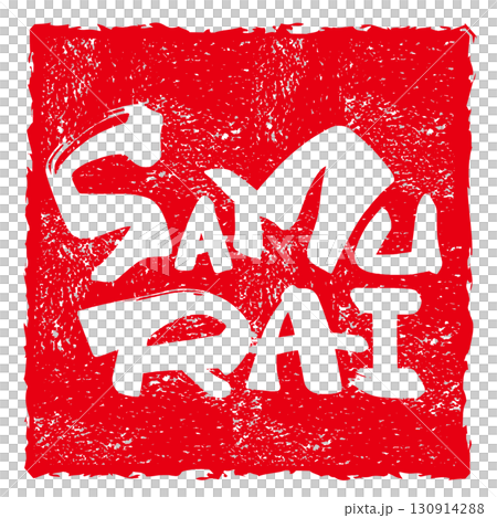 Brush character SAMURAI (inpu) .n 130914288