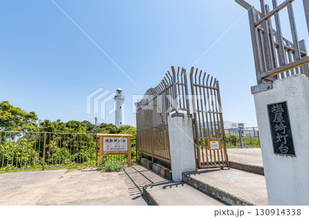 福島県いわき市　快晴の塩屋崎灯台 130914338