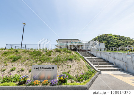 福島県いわき市　いわき震災伝承みらい館 130914370