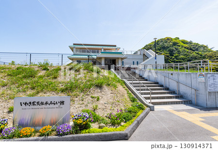福島県いわき市 いわき震災伝承みらい館 福島県いわき市 いわき震災伝承みらい館 130914371