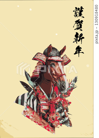 午年 おしゃれな甲冑を着た馬の年賀状テンプレート 130918480