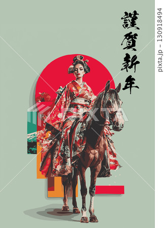 2026年賀状テンプレート馬に乗る美しい女性 130918494