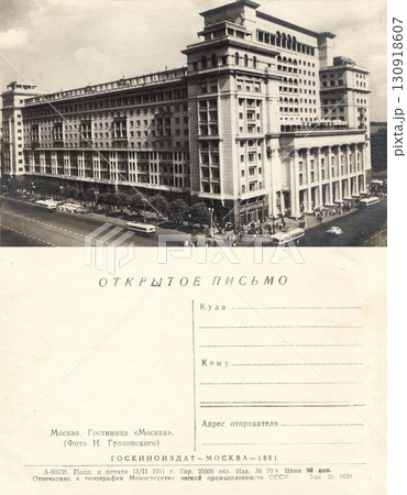 Moscow, Russia - circa 1951: Postcard and back of retro postcard Hotel Moscow building. Retro postcard. Inscriptions in Russian. Moscow, Russia - circa 1951: Postcard and back of retro postcard Hotel Moscow building. Retro postcard. Inscriptions in Russian. 130918607