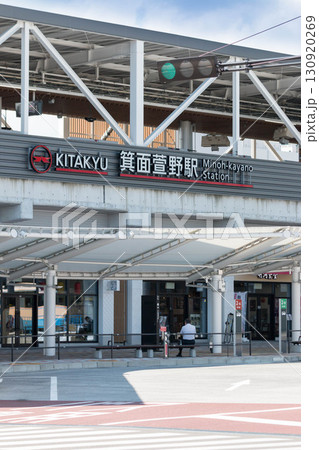 箕面萱野駅【北大阪急行】 130920269