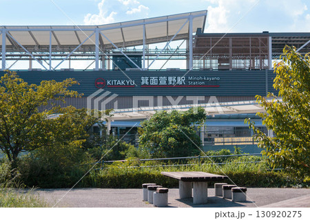 箕面萱野駅【北大阪急行】 130920275