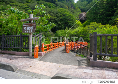 和歌山県田辺市 奇絶峡、滝見橋 130920408