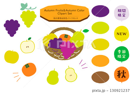 秋の果物イラストセット_あしらい+イラスト,イベント,期間限定,季節限定 秋の果物イラストセット_あしらい+イラスト,イベント,期間限定,季節限定 130921237