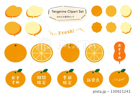 みかんの素材セット_あしらい+イラスト,フレーバー,期間限定,季節限定,おすすめテキスト付き  みかんの素材セット_あしらい+イラスト,フレーバー,期間限定,季節限定,おすすめテキスト付き  130921241