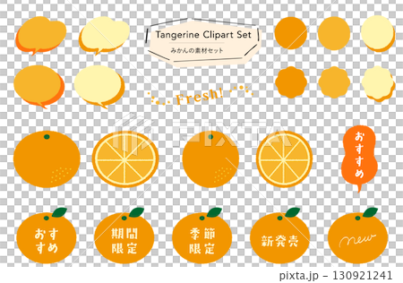 みかんの素材セット_あしらい+イラスト,フレーバー,期間限定,季節限定,おすすめテキスト付き  みかんの素材セット_あしらい+イラスト,フレーバー,期間限定,季節限定,おすすめテキスト付き  130921241