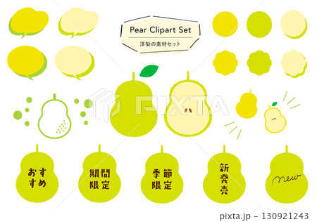 洋梨の素材セット_あしらい+イラスト,フレーバー,期間限定,季節限定,おすすめテキスト付き 洋梨の素材セット_あしらい+イラスト,フレーバー,期間限定,季節限定,おすすめテキスト付き 130921243
