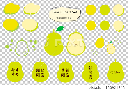 梨子素材組_裝飾+插畫、口味、期間限定、當季、附推薦文字 130921243