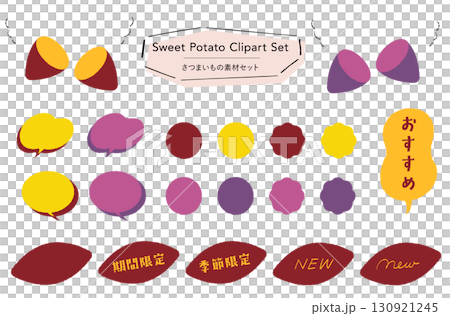さつまいもの素材セット_あしらい+イラスト,フレーバー,期間限定,季節限定,おすすめテキスト付き さつまいもの素材セット_あしらい+イラスト,フレーバー,期間限定,季節限定,おすすめテキスト付き 130921245