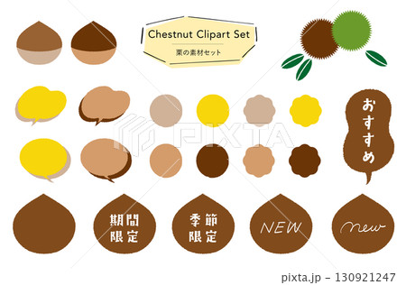 栗の素材セット_あしらい＋イラスト,フレーバー,期間限定,季節限定,おすすめテキスト付き  130921247