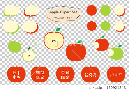 りんごの素材セット_あしらい+イラスト,フレーバー,期間限定,季節限定,おすすめテキスト付き りんごの素材セット_あしらい+イラスト,フレーバー,期間限定,季節限定,おすすめテキスト付き 130921248