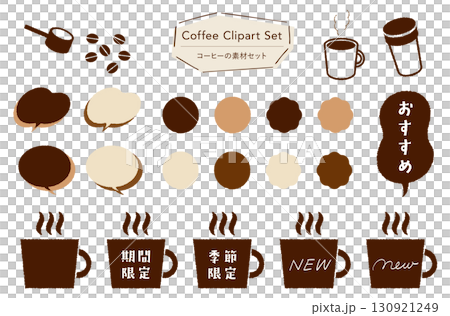 コーヒーの素材セット_あしらい＋イラスト,フレーバー,期間限定,季節限定,おすすめテキスト付き  130921249