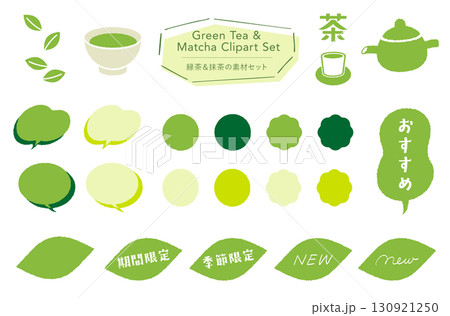 緑茶＆抹茶の素材セット_あしらい＋イラスト,フレーバー,期間限定,季節限定,おすすめテキスト付き  130921250