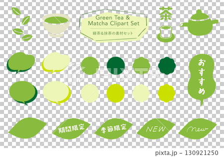 緑茶＆抹茶の素材セット_あしらい＋イラスト,フレーバー,期間限定,季節限定,おすすめテキスト付き  130921250