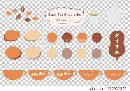 紅茶の素材セット_あしらい＋イラスト,フレーバー,期間限定,季節限定,おすすめテキスト付き  130921251