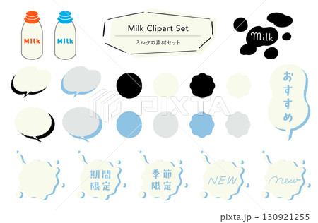 牛乳の素材セット_あしらい＋イラスト,フレーバー,期間限定,季節限定,おすすめテキスト付き  130921255