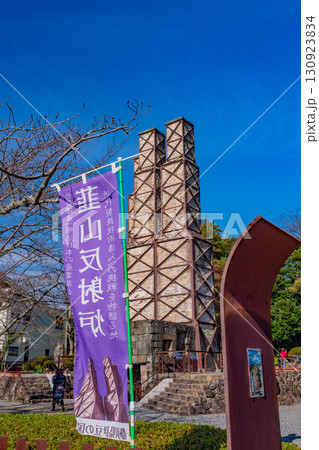 《静岡県》世界遺産・晴天下の韮山反射炉 《静岡県》世界遺産・晴天下の韮山反射炉 130923834
