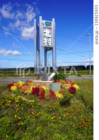 北村開村百年記念塔・岩見沢市北村 130925933
