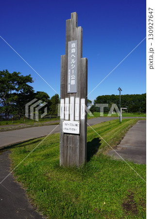 北村中央公園森森ヘルシー広場・北村 130927647