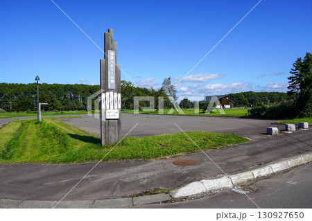 北村中央公園森森ヘルシー広場・北村 130927650