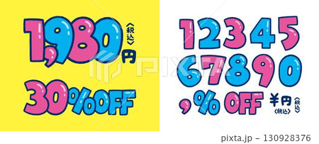 販促チラシ文字 ポップ 金額表示 数字 130928376