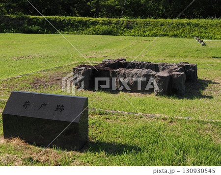 史跡 白老仙台藩陣屋跡の井戸跡 史跡 白老仙台藩陣屋跡の井戸跡 130930545