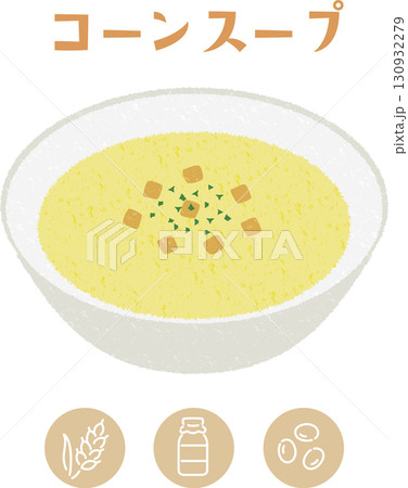 学校給食のビーフシチューとアレルゲン表示アイコンのイラスト 130932279