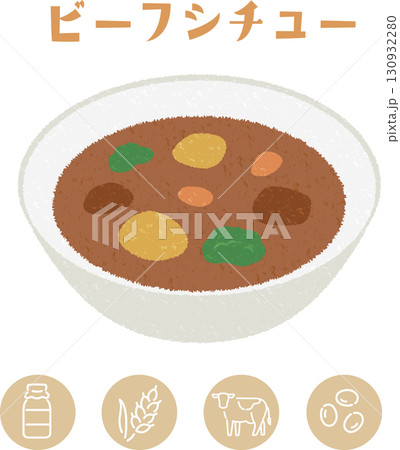 学校給食のビーフシチューとアレルゲン表示アイコンのイラスト 130932280