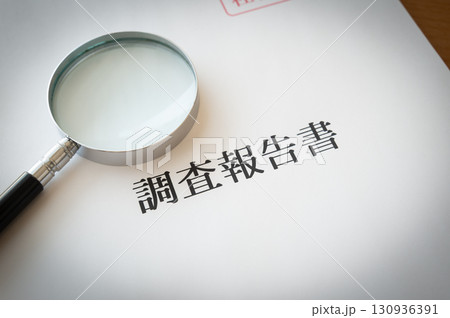 調査報告書と虫めがね 報告書表紙とルーペ 調査報告書と虫めがね 報告書表紙とルーペ 130936391