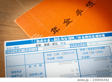 年金額改定通知書と年金手帳 老齢基礎・厚生年金 年金額改定通知書と年金手帳 老齢基礎・厚生年金 130936392