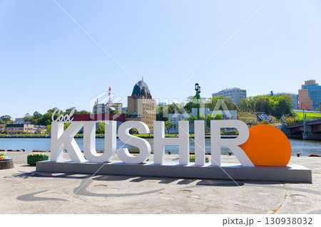 釧路川沿いの風景 釧路川沿いの風景 130938032