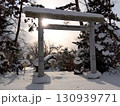 雪景色の神社鳥居と冬の陽光 130939771