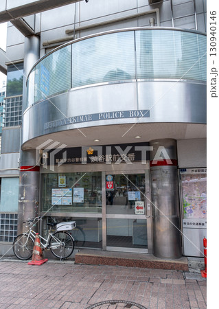 渋谷駅前交番　SHIBUYA-EKIMAE POLICE BOX 130940146