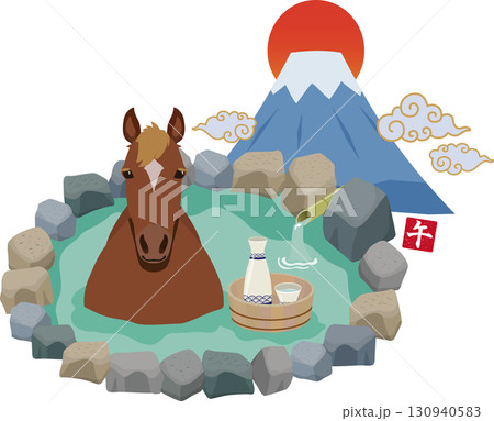 馬と温泉　富士山付き 130940583