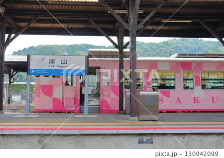 津山線 観光列車 SAKU美SAKU楽と駅名標（津山駅） 130942099