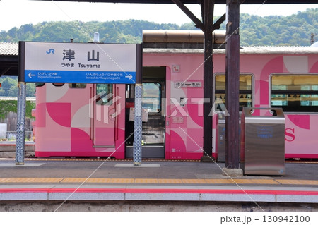 津山線 観光列車 SAKU美SAKU楽と駅名標(津山駅) 津山線 観光列車 SAKU美SAKU楽と駅名標(津山駅) 130942100