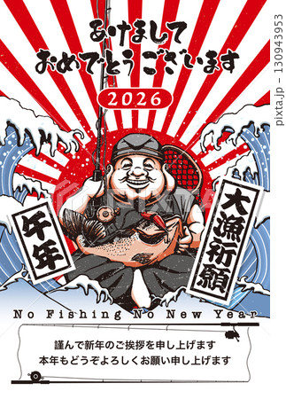 2026年賀状テンプレート「釣りの神様」あけおめ　添え書き付パターン 130943953