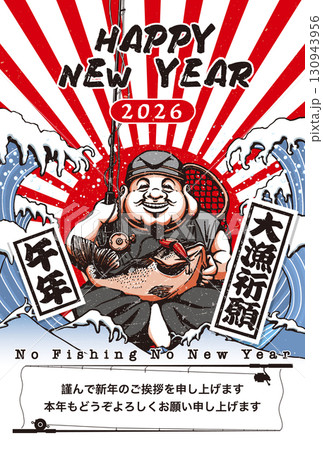 2026年賀状テンプレート「釣りの神様」ハッピーニューイヤー　添え書き付パターン 130943956