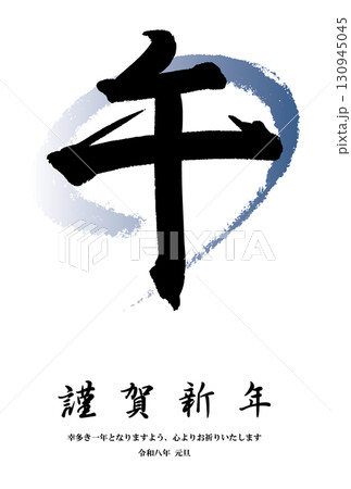 午年 シンプルでかっこいい年賀状 ベクター素材 午年 シンプルでかっこいい年賀状 ベクター素材 130945045