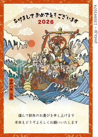 2026年賀状テンプレート「宝船」あけおめ　添え書き付パターン 130945074