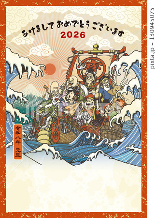 2026年賀状テンプレート「宝船」あけおめ　手書き用スペース付パターン 130945075