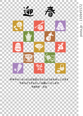 2026 New Year's card template: Auspicious silhouettes 130945572