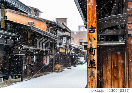 飛騨高山　雪の降る古い町並 130948357